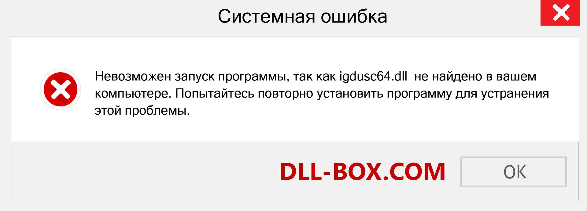 Файл igdusc64.dll отсутствует ?. Скачать для Windows 7, 8, 10 - Исправить igdusc64 dll Missing Error в Windows, фотографии, изображения